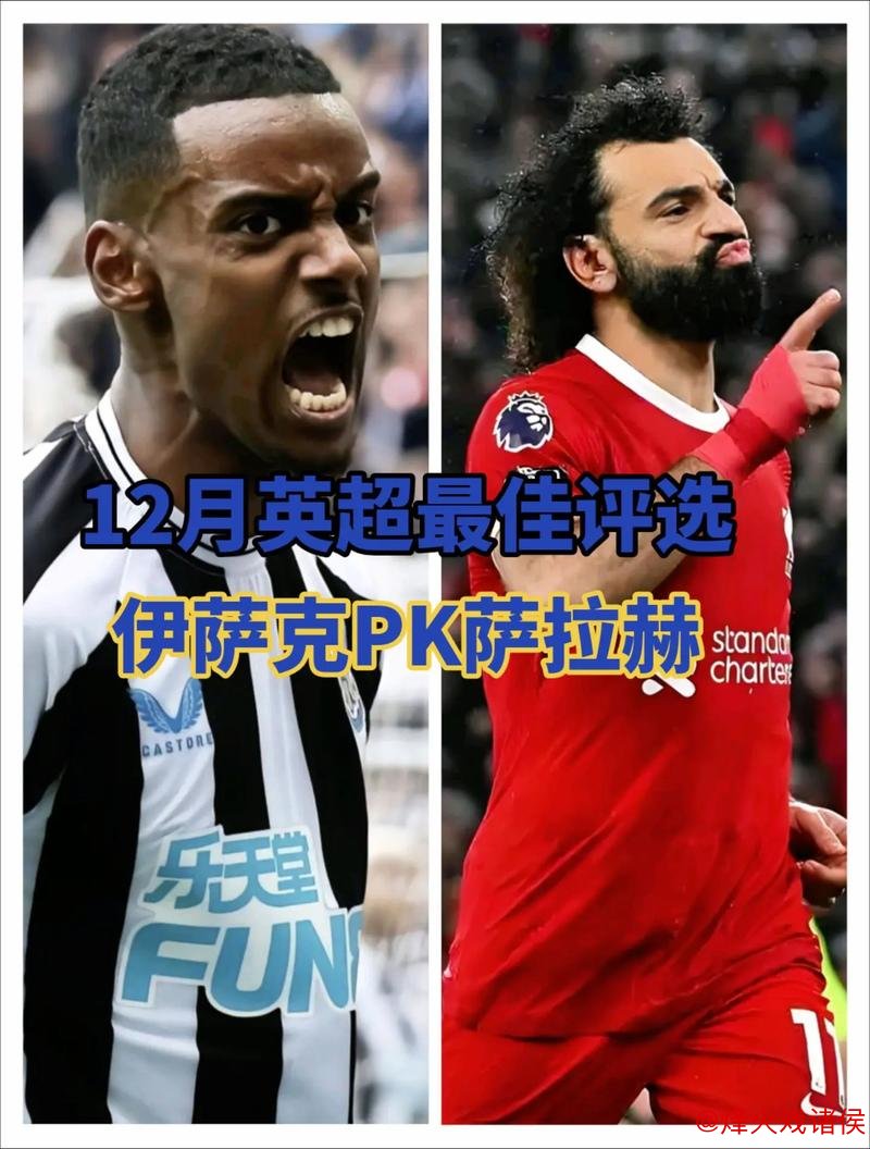 伊萨克自12月起英超进球达11粒，同期联赛射手榜第一