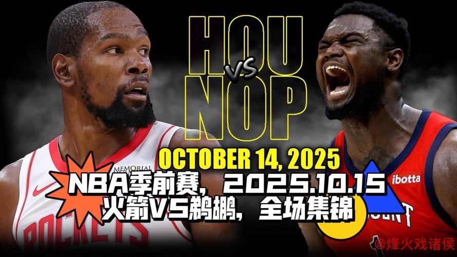 火箭狂胜国王！NBA西部格局剧变，森林狼跃居第5