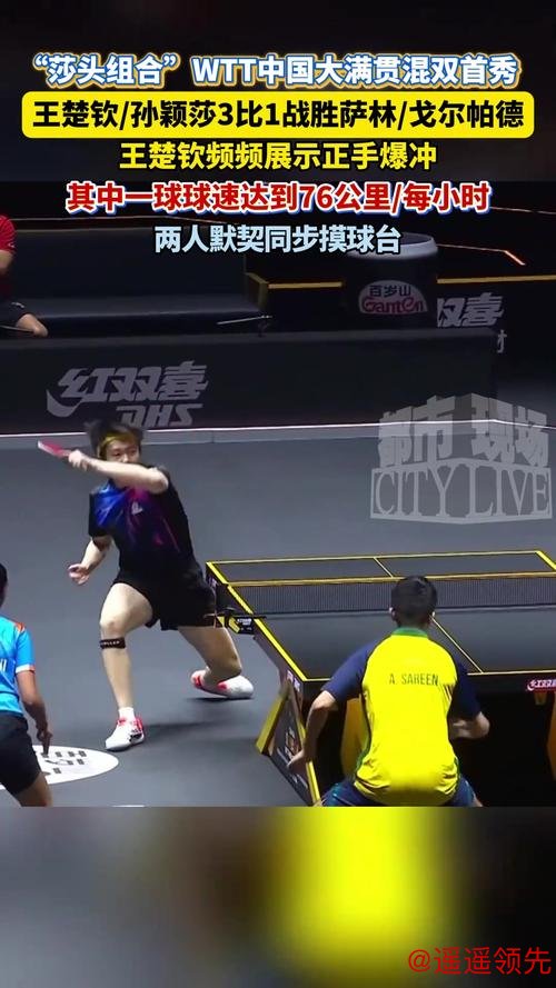 WTT萨格勒布站林高远双线过关 莎头组合横扫晋级