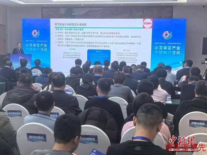 六项冰雪装备领域最新技术成果在哈尔滨发布