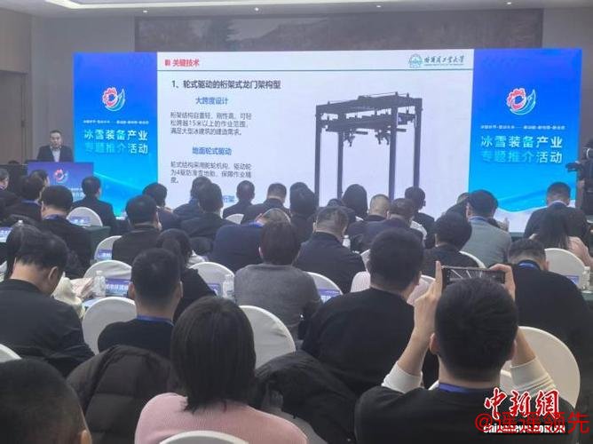 六项冰雪装备领域最新技术成果在哈尔滨发布