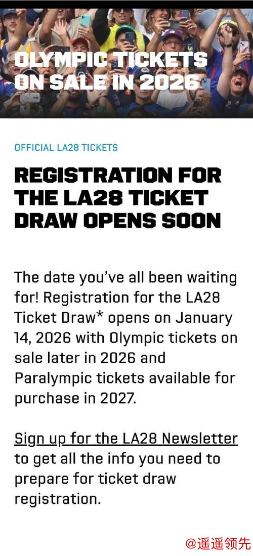 洛杉矶奥运会门票抽签注册通道开启